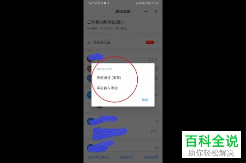 怎么在钉钉APP中邀请学生家长