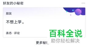 怎么在手机QQ内发布一个秘密说说