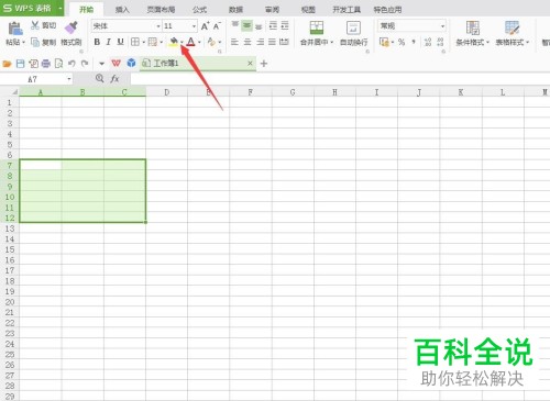 怎么在WPS表格中为单元格设置填充颜色？