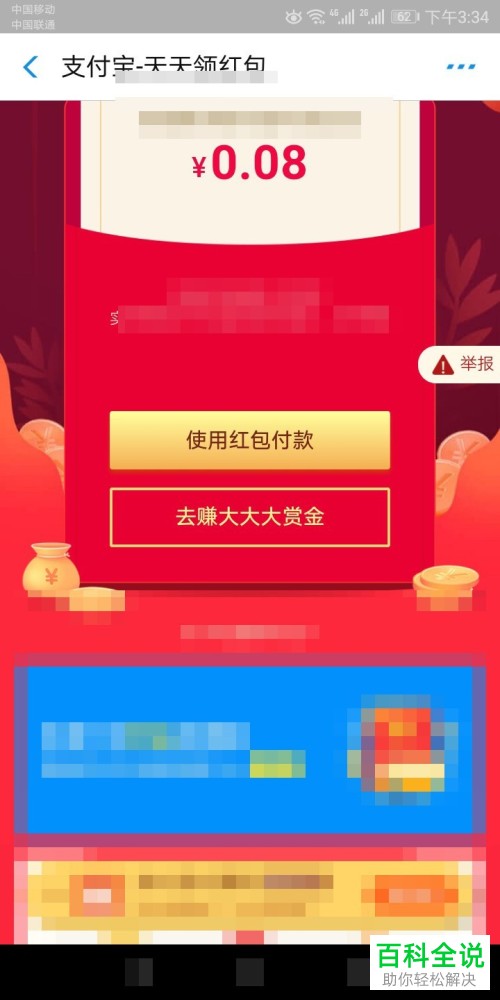 怎么在支付宝中参与每天领红包活动