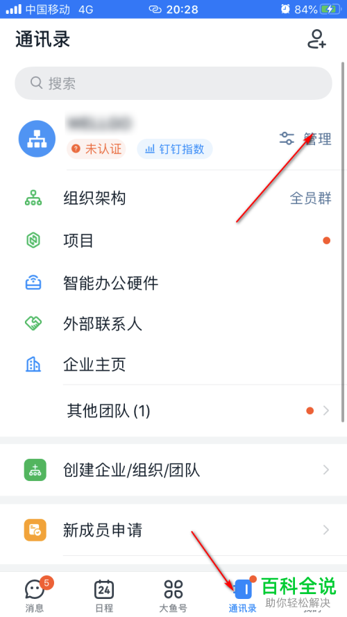 怎么在钉钉中设置公开显示手机号