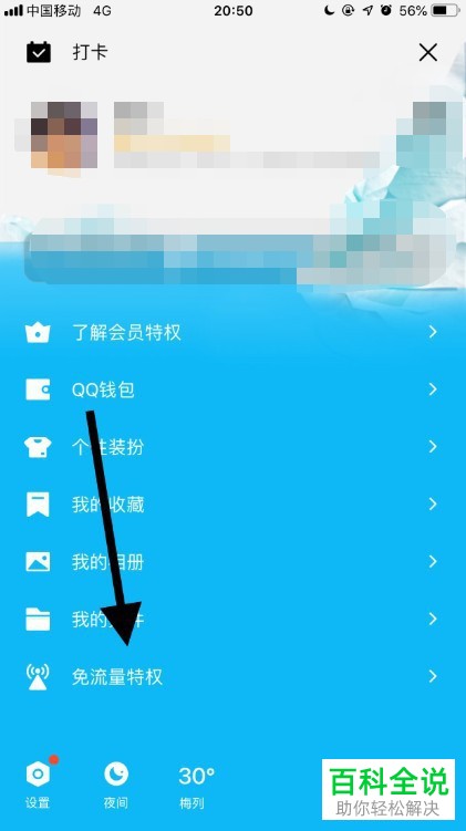 怎么在手机QQ上申请免流量卡