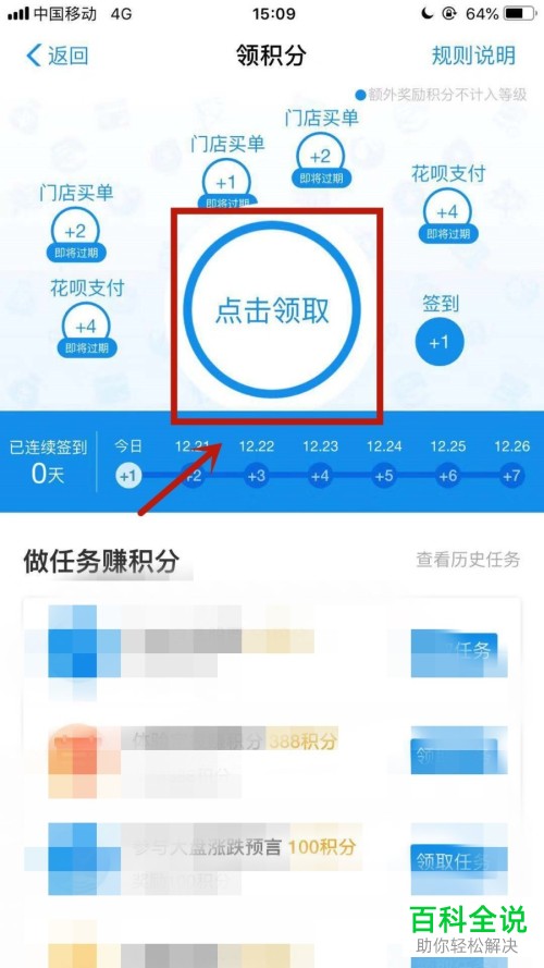 怎么在支付宝里领取会员积分？