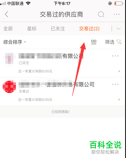 怎么在手机阿里巴巴app中查看我的供应商