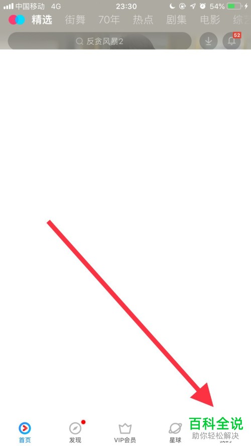 怎么在手机优酷app上清除缓存