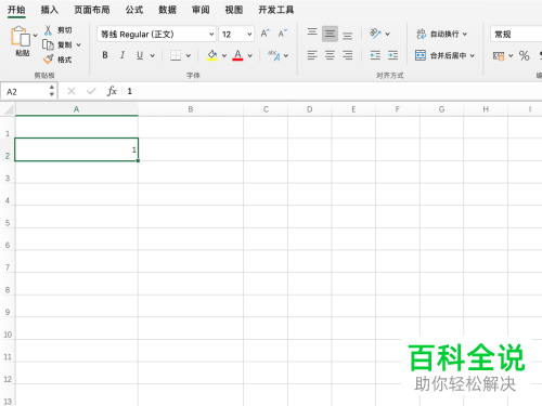 怎么在Excel中输入以0开头的数字