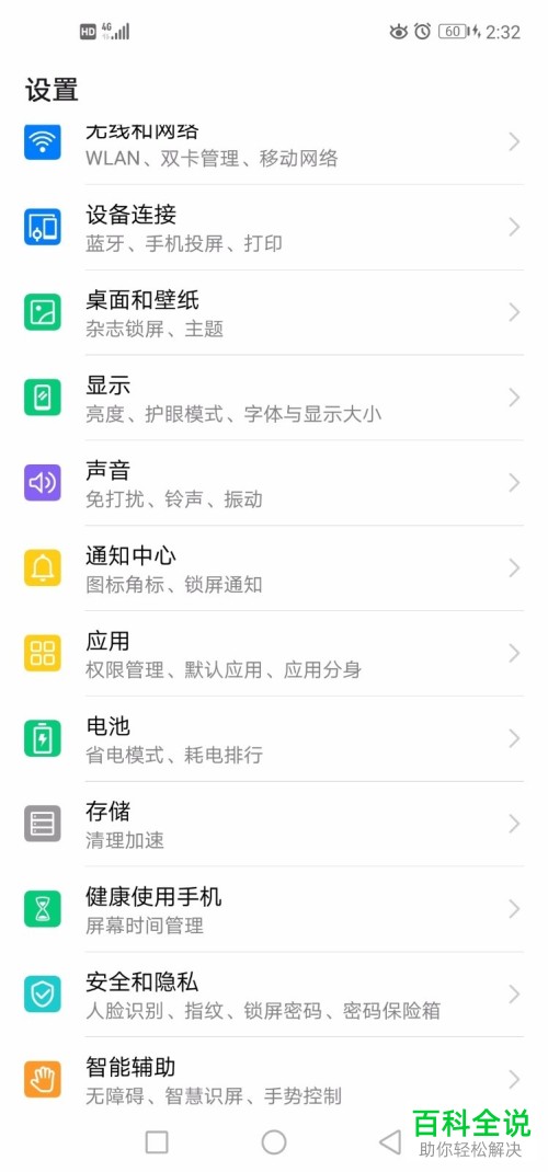 怎么在华为nova4手机中显示实时网速？