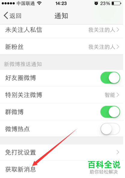 怎么在微博中取消后台自动刷新