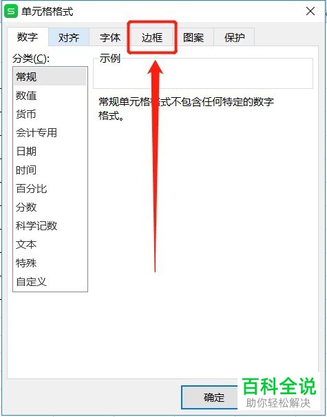 怎么在Excel文档中插入双斜线表头