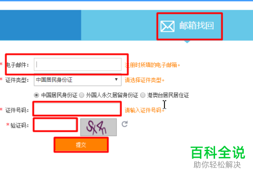怎么找回12306账号密码
