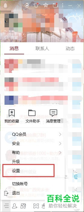 怎么在电脑QQ中隐藏个人资料
