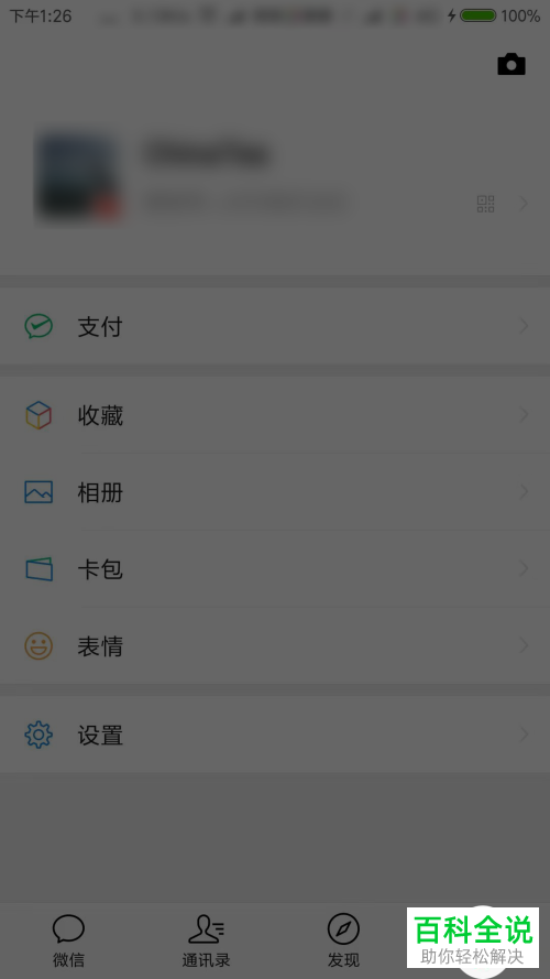 怎么在手机微信中打开发现页中朋友圈的入口
