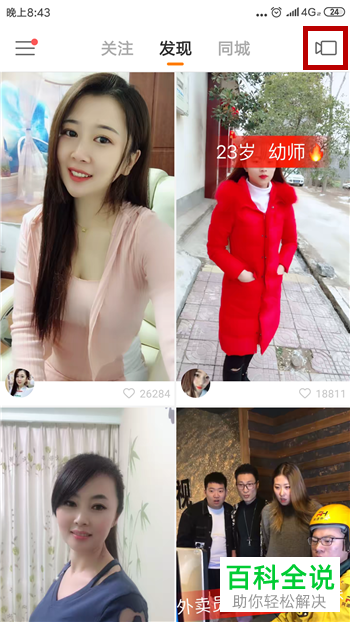 怎么在快手中拍摄制作光头强特效视频并在抖音中上传