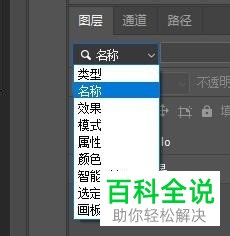 怎么在PS中快速查找图层