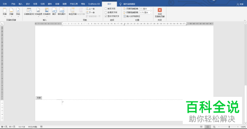 怎么在Word文档插入页脚