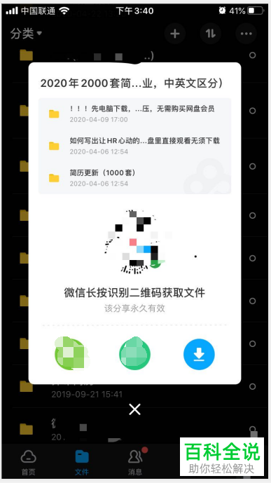 怎么在百度网盘中分享无提取码的永久链接