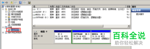 怎么在电脑中创建新分区