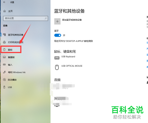 怎么在Win10系统中将鼠标右键设置为主按钮
