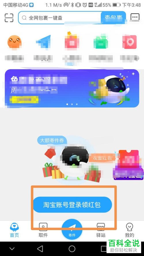 怎么在菜鸟裹裹APP中进行实人通行证的认证