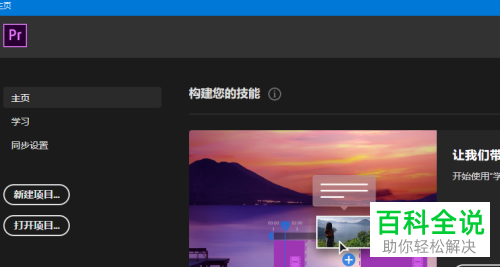怎么在Pr标记入、出点并播放片段