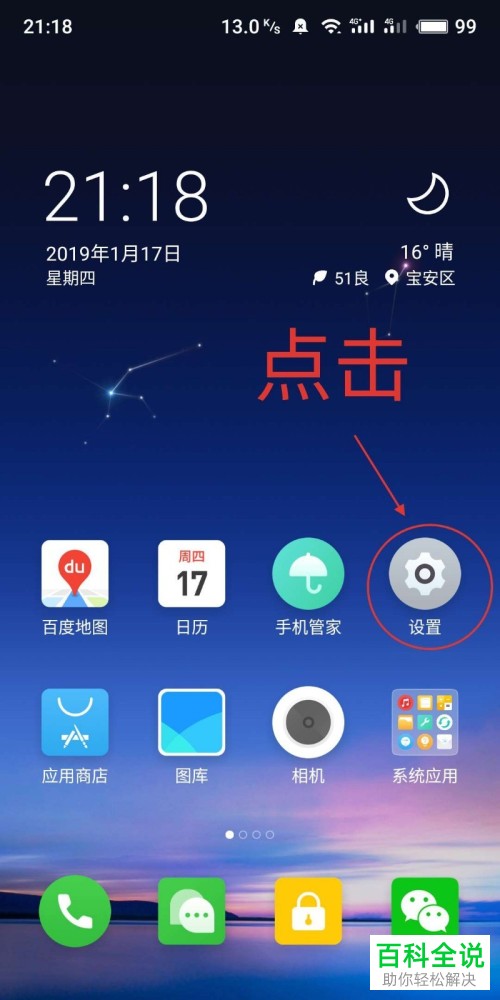 怎么在魅族16th手机中双开“王者荣耀”