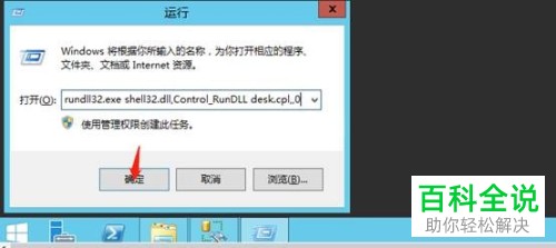怎么在windows server2012的桌面中添加图标
