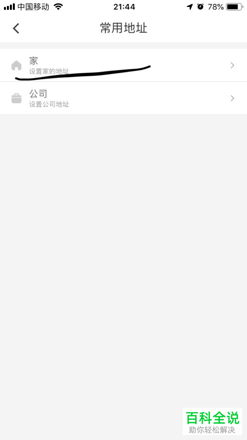 怎么在手机滴滴出行app内设置常用的家庭地址