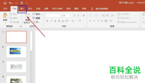 怎么在PPT文档中插入连续图片列表流程