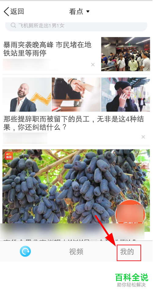 怎么在手机版QQ中关闭看点中自动播放视频功能