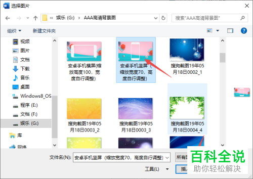 怎么增添电脑版word中文档的背景图片