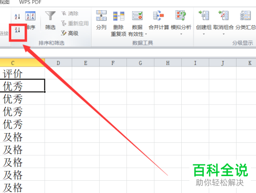 怎么在Excel中将同类项数据合并掉