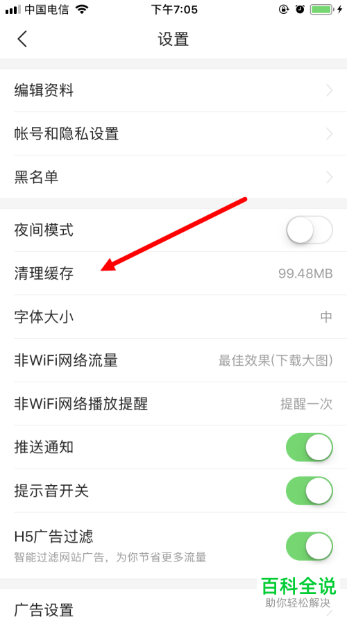 怎么在今日头条清理缓存?