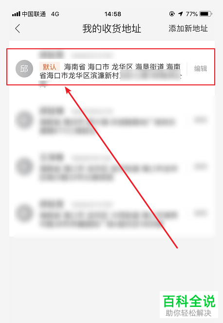 怎么在手机淘宝app内添加新的收获地址
