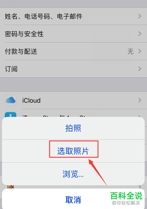 怎么在iPhone苹果手机中上传苹果账号的头像