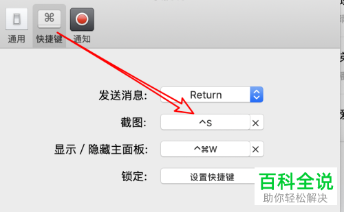 怎么在苹果电脑Macbook的微信中设置和更改截图快捷键