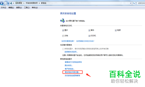 怎么在电脑中启用共享打印机密码保护？