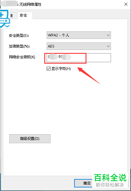 怎么在电脑中查看已经连接的无线网密码？