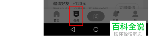 怎么在百度知道App中签到赚现金