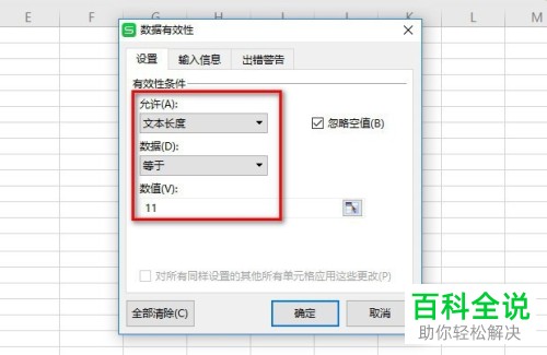 怎么在excle中使用数据有效性功能预防输错数据？