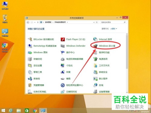 怎么在win8 系统中禁止特定指定软件程序联网？