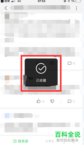 怎么在手机百度知道上收藏提问的问题与答案即问答
