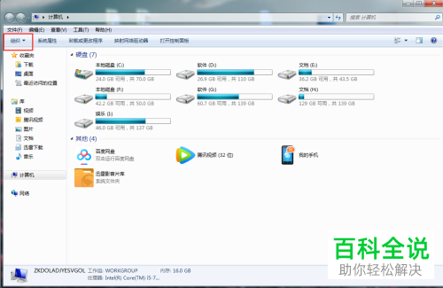 怎么在win7系统的电脑上使文件显示出扩展名？