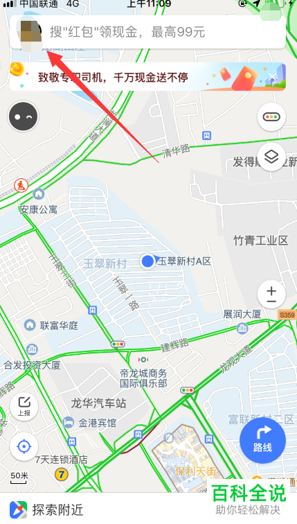 怎么在腾讯地图APP中修改驾车的导航语音