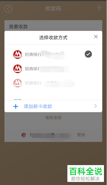 怎么自定义招行APP的收款码？