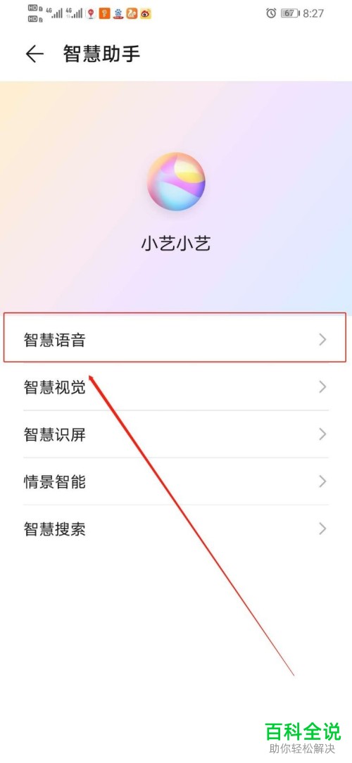 怎么在华为手机中设置不再使用语音将电话挂断