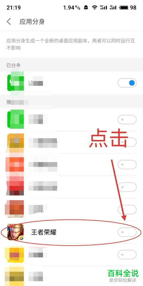 怎么在魅族16th手机中双开“王者荣耀”