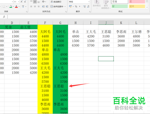 怎么在电脑Excel中设置多行转单列