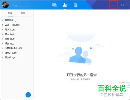 怎么找到电脑版TIM接收的文件？