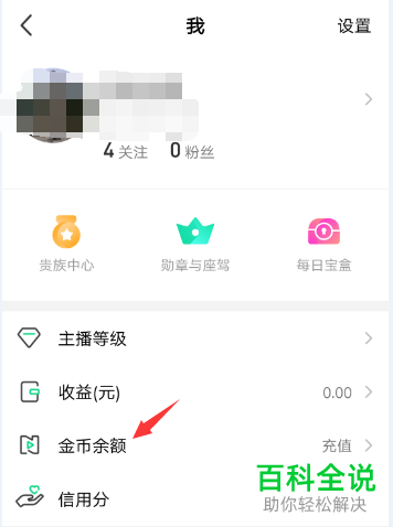 怎么在腾讯NOW直播中自定义充值？