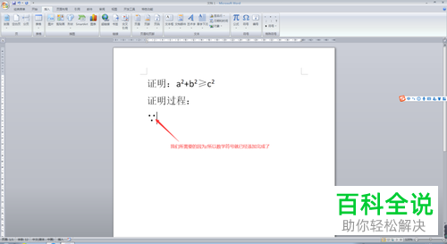 怎么在Word文档中将数学符号因为/所以插入